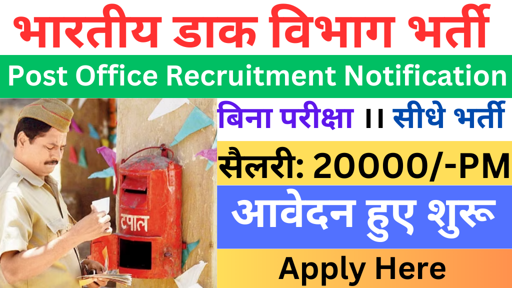 Indian Post Office Vacancy 2024 10   Indian Post Office Bharti 2024 